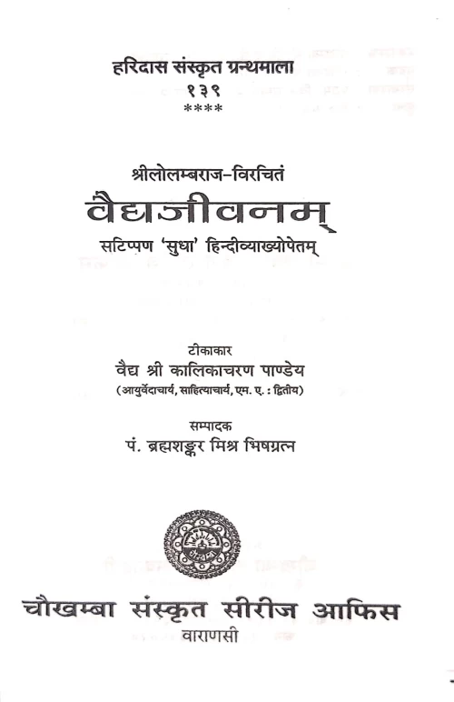 Vaidya Jiavanam ( HSS 139)